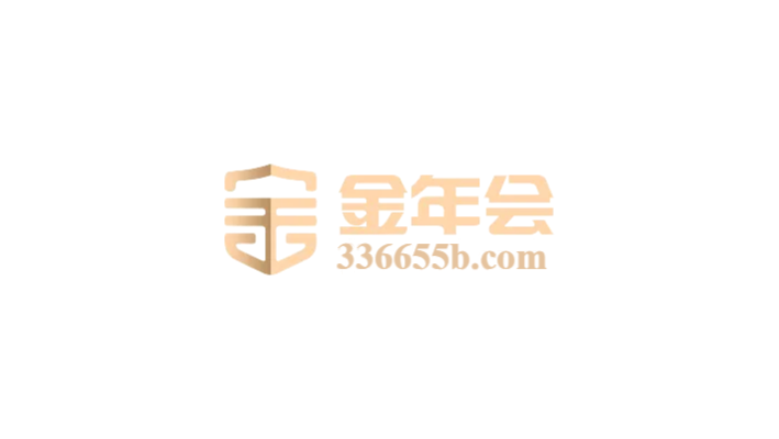 金年会官网